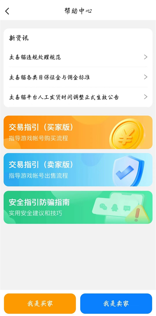 交易猫APP下载引导页:王者荣耀世界专属验号与交易入口