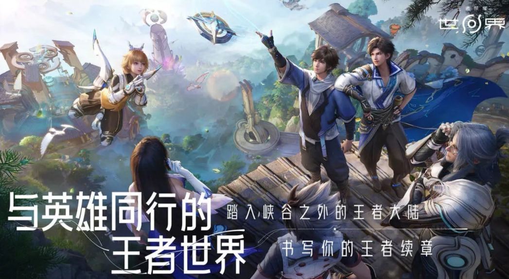 王者荣耀世界卖号平台怎么选 王者荣耀世界卖号app分享