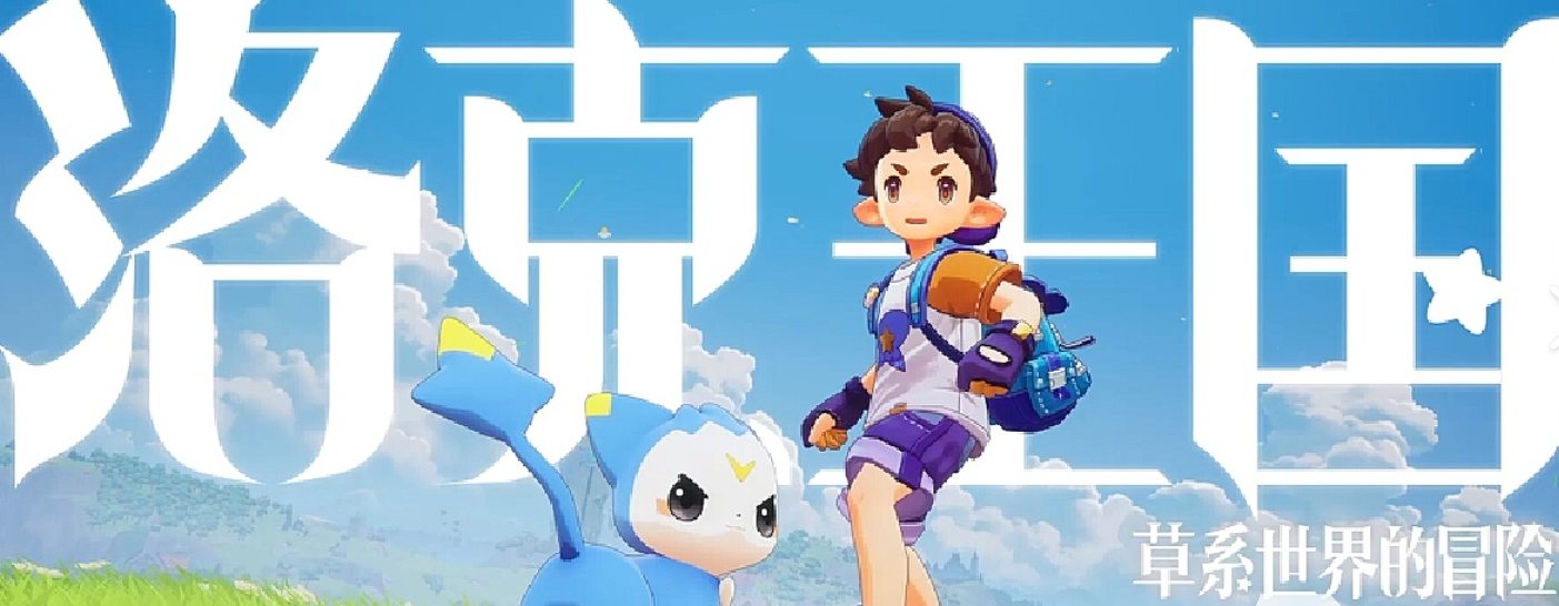 洛克王国世界账号交易平台推荐 洛克王国世界去哪个平台交易好