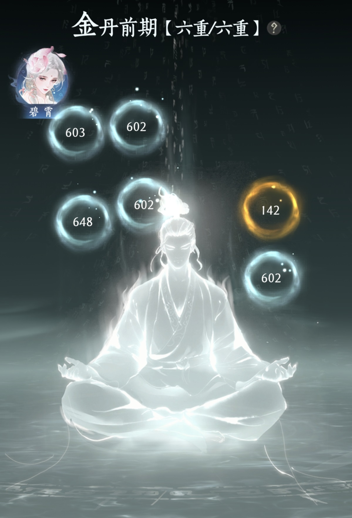 纵横修仙界境界提升指南 纵横修仙界快速升级技巧与突破方法