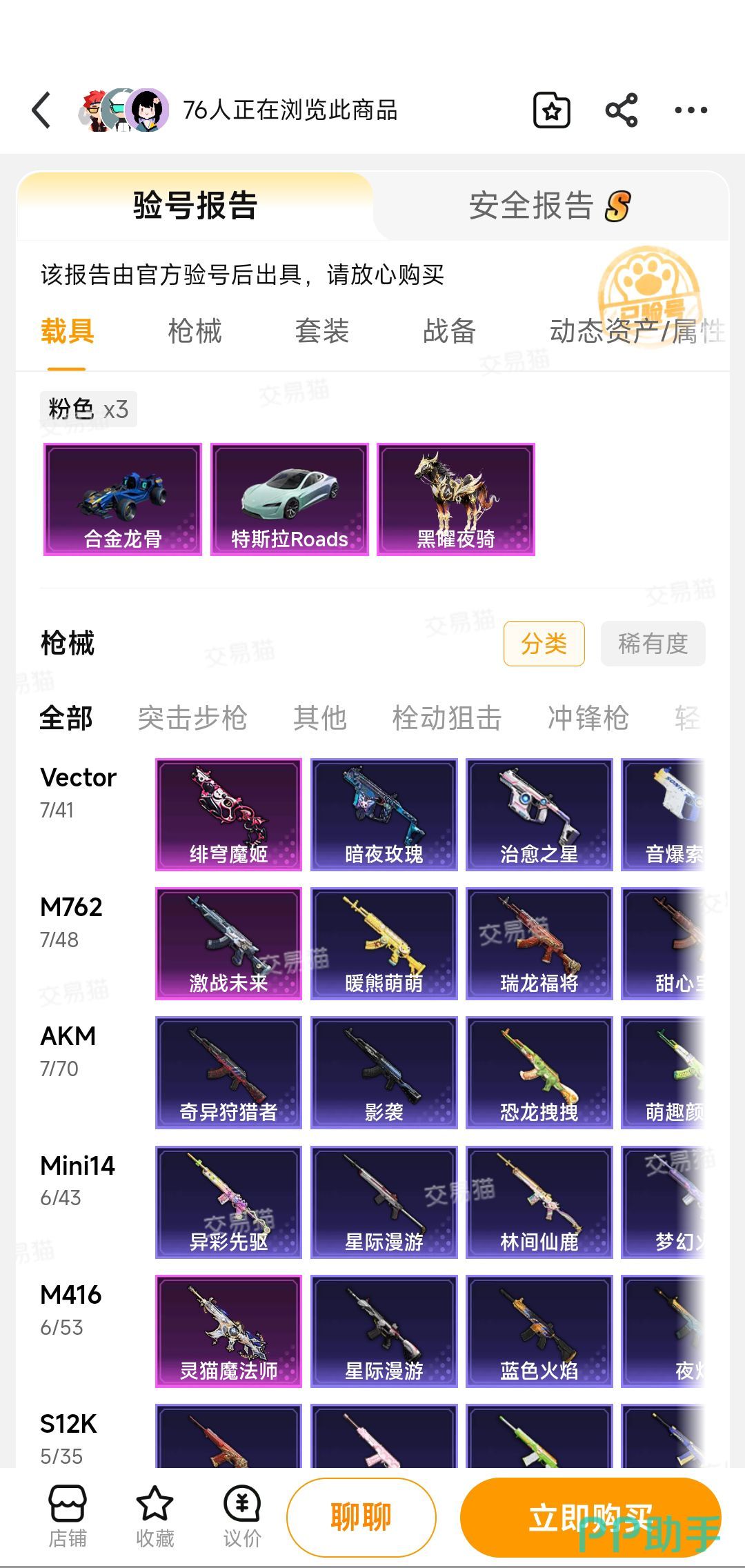 交易猫和平精英账号验号详情页 2026年官方核验报告示例