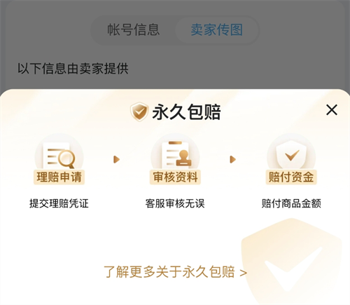 王者荣耀世界买号安全指南图|交易猫永久包赔服务说明