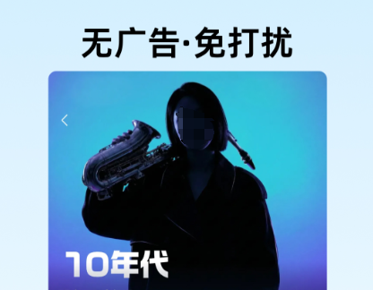 不用钱听歌音乐App分享 2024年实用的无广告高音质音乐软件