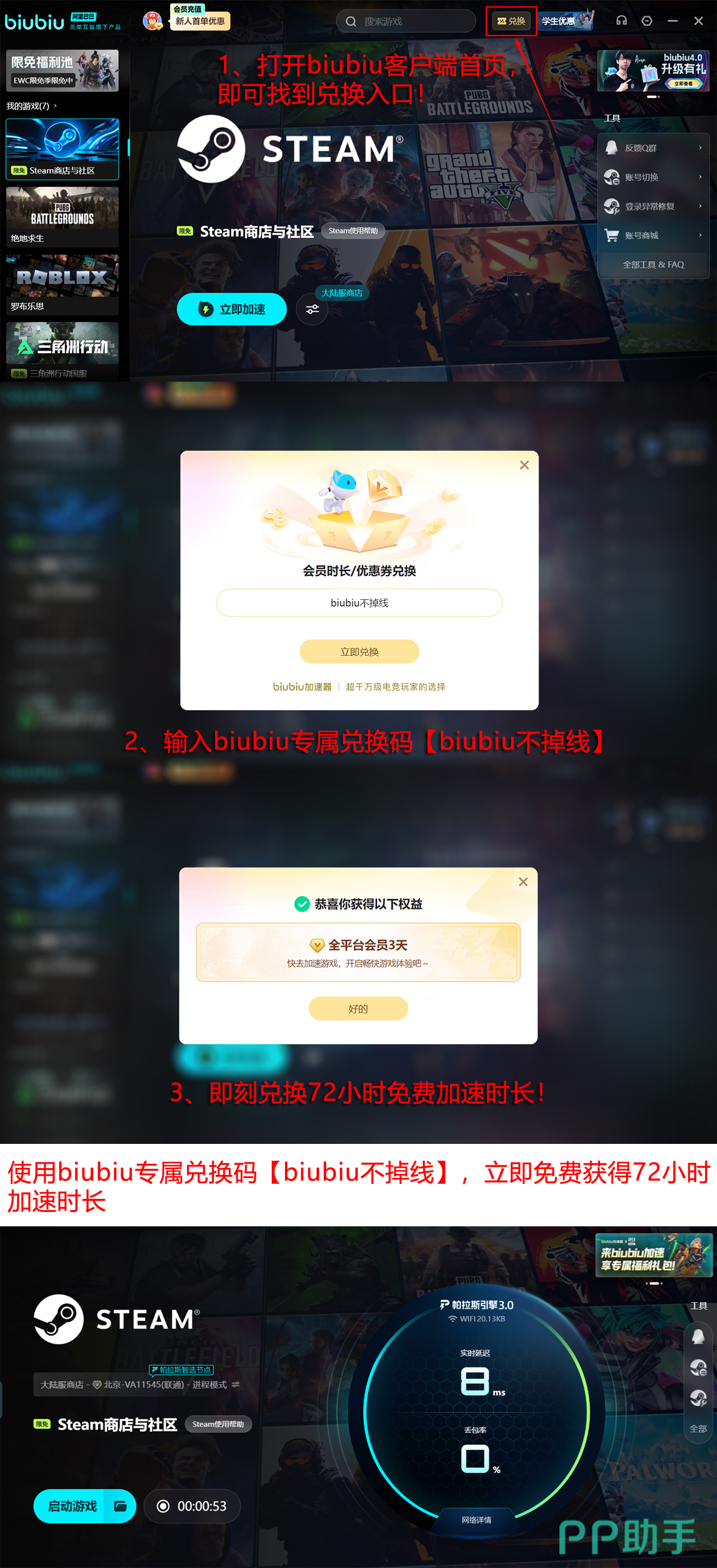 biubiu加速器2026年新注册福利页 截图含96小时体验说明