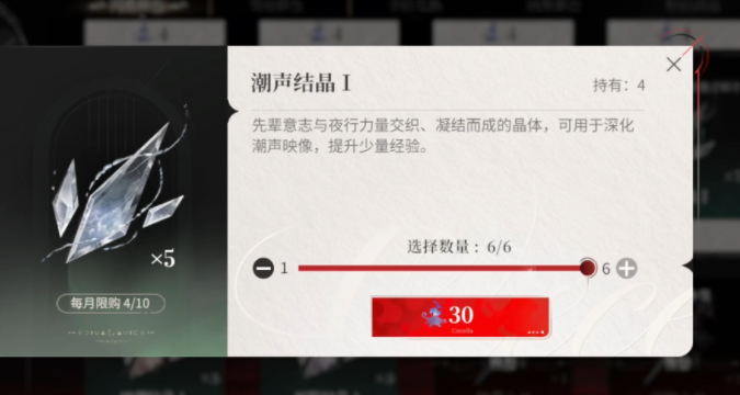 夜幕之下潮声结晶是什么 夜幕之下潮声结晶获取方法合辑