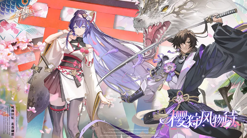 龙族卡塞尔之门樱狩风物诗活动 龙族卡塞尔之门春季樱花主题限时活动详情