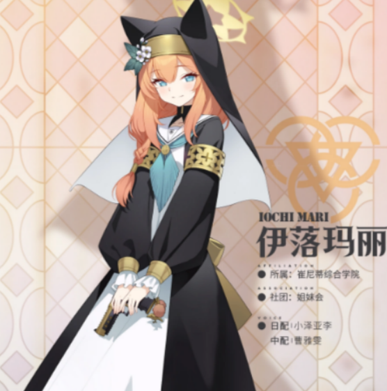 蔚蓝档案伊落玛丽 蔚蓝档案伊落玛丽角色强度解析与实战安卓APP指南