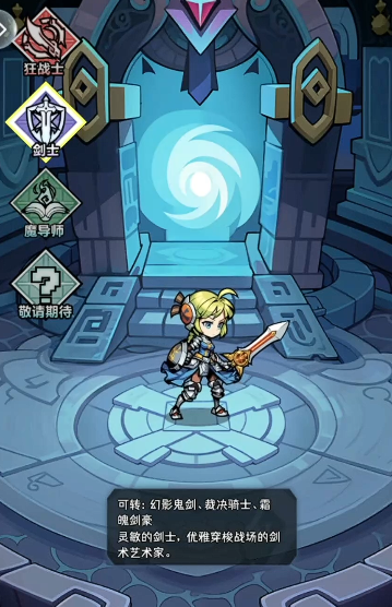 荣耀冒险王剑士职业强度解析 荣耀冒险王剑士技能搭配与实战玩法指南