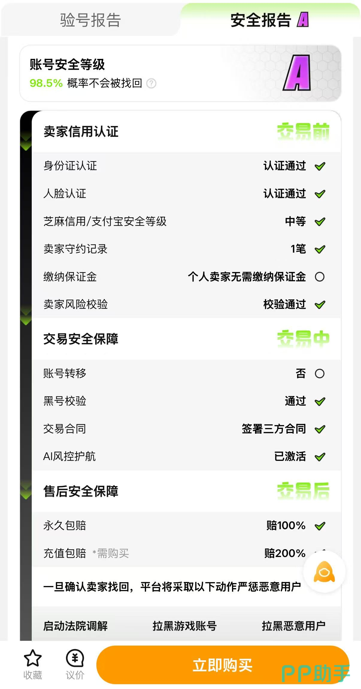 和平精英买号渠道哪个靠谱:交易猫卖家信用体系与验号流程示意图