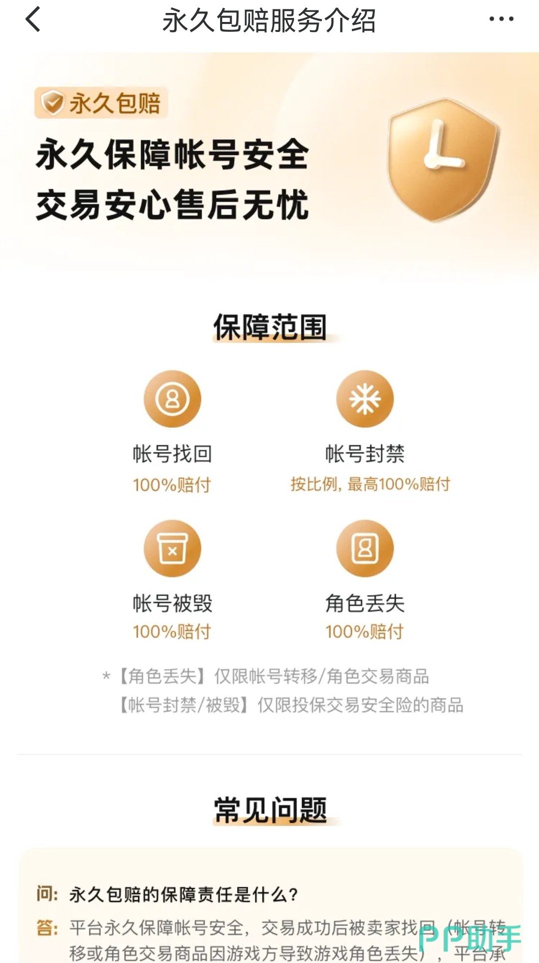 无畏契约买号在什么上面买?交易猫APP验号与包赔服务实景图