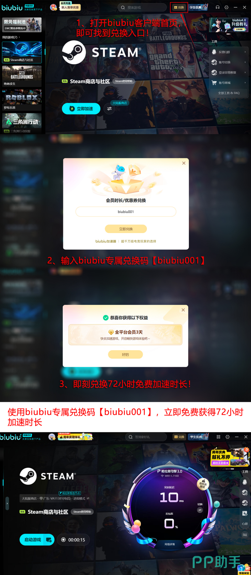 biubiu加速器2026年免费时长领取页:新用户注册即赠24小时+biubiu001码再得3天