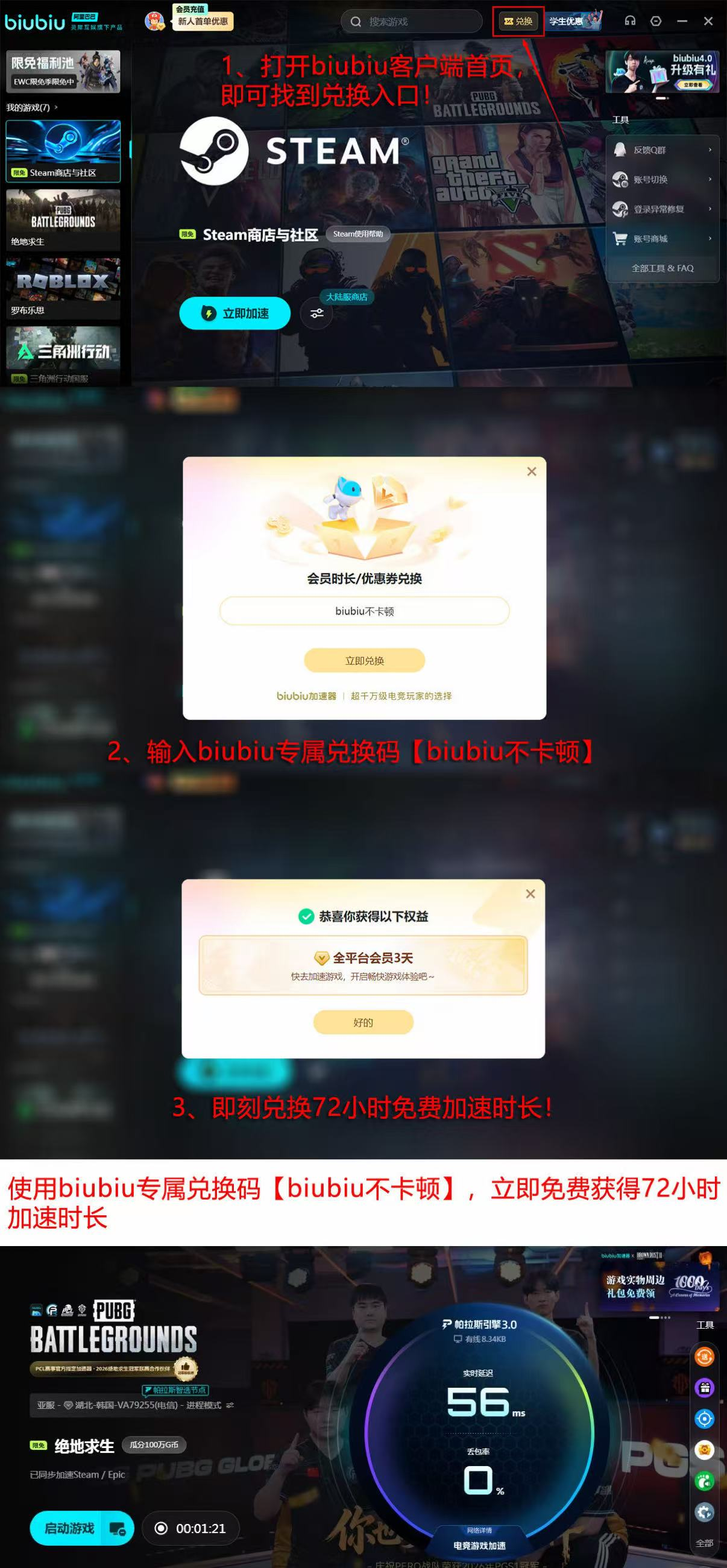 biubiu加速器2026年PUBG专属优化界面与加速效果报告截图