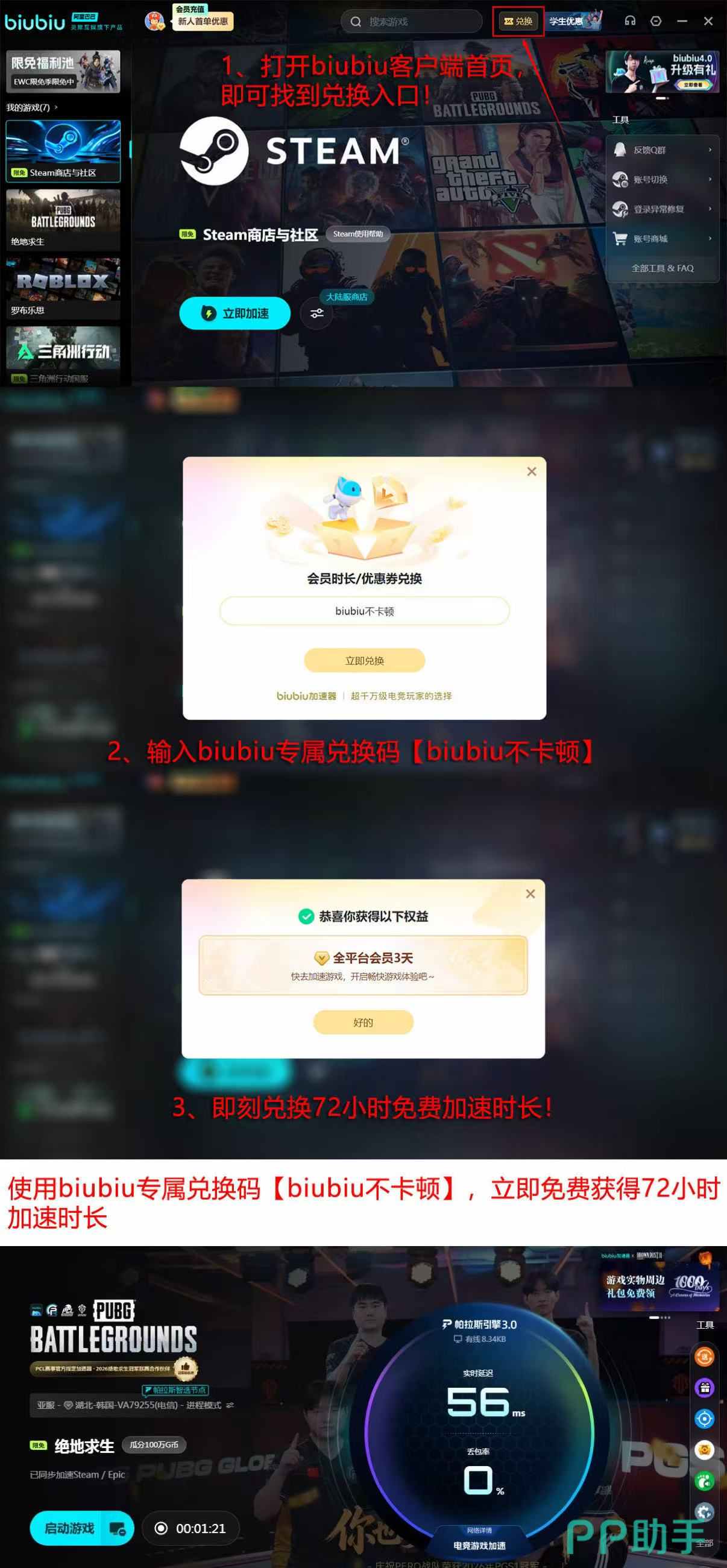 biubiu加速器2026年PUBG专属优化界面与加速效果报告截图