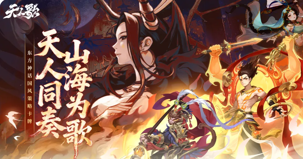 天人歌游戏手机版上线时间 天人歌手游开服日期及核心玩法详解