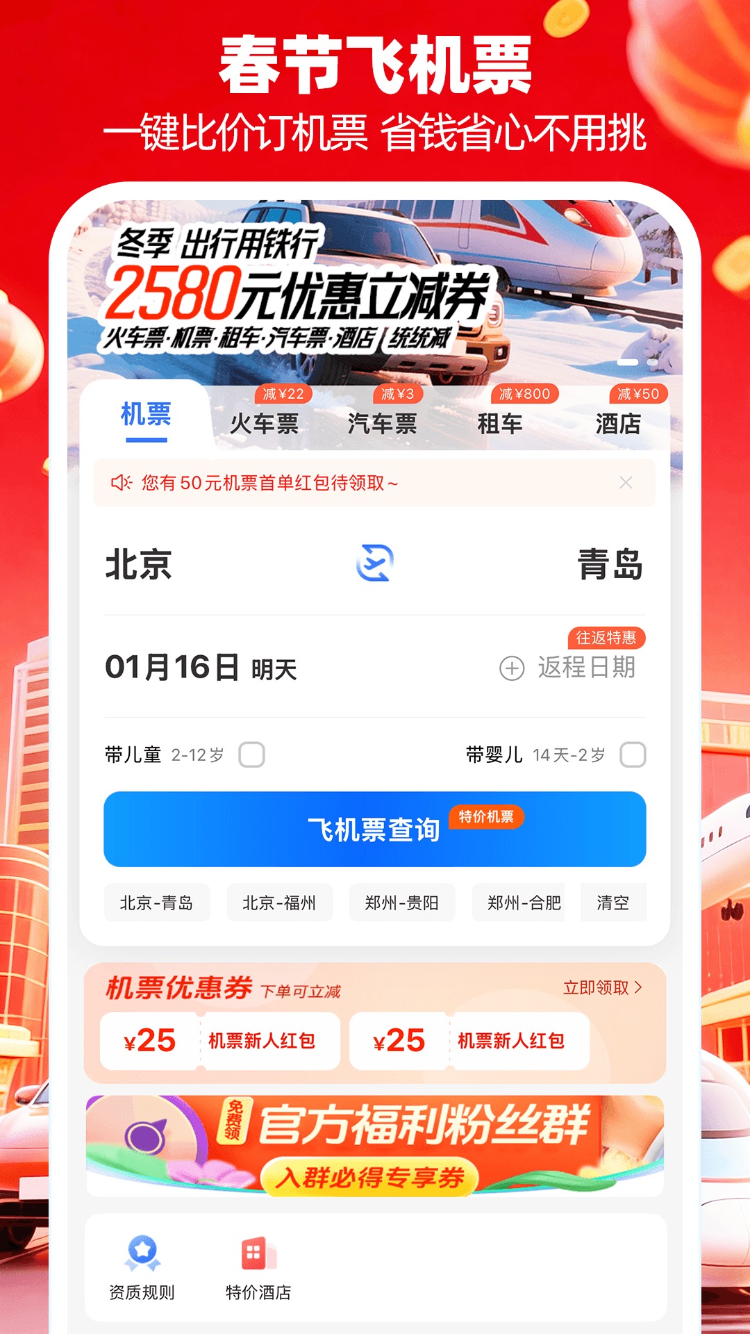出行订票软件分享 2024火爆的火车机票汽车票APP下载对比