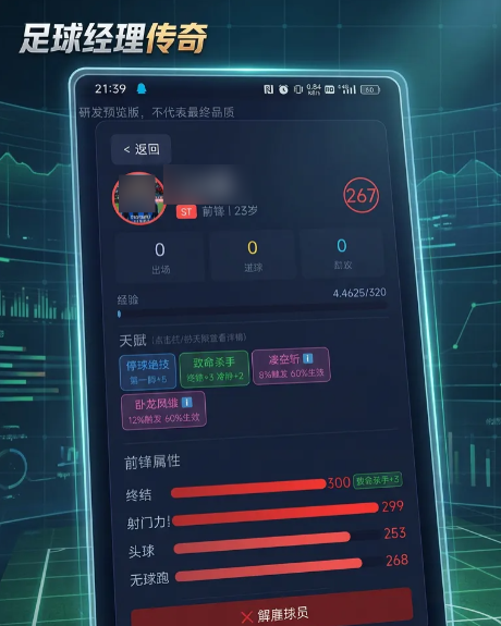 足球经理传奇上线时间揭晓 足球经理传奇定档日期推荐