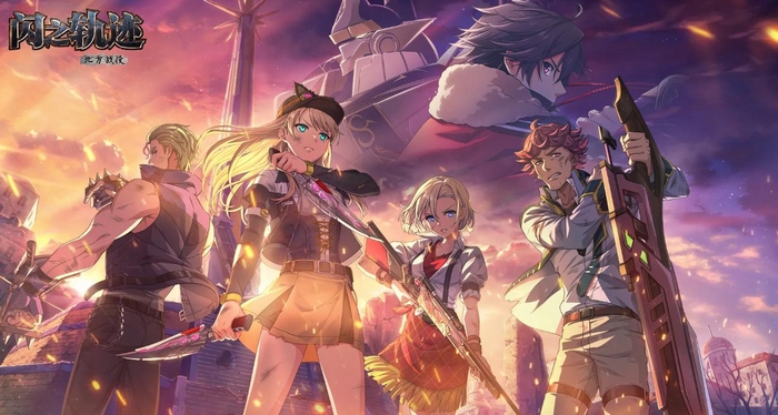 闪之轨迹北方战役 闪之轨迹北方战役上线时间详解