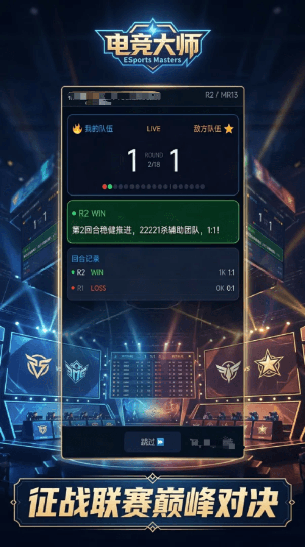 电竞大师游戏手机版好玩吗 电竞大师手游深度评测与玩法盘点