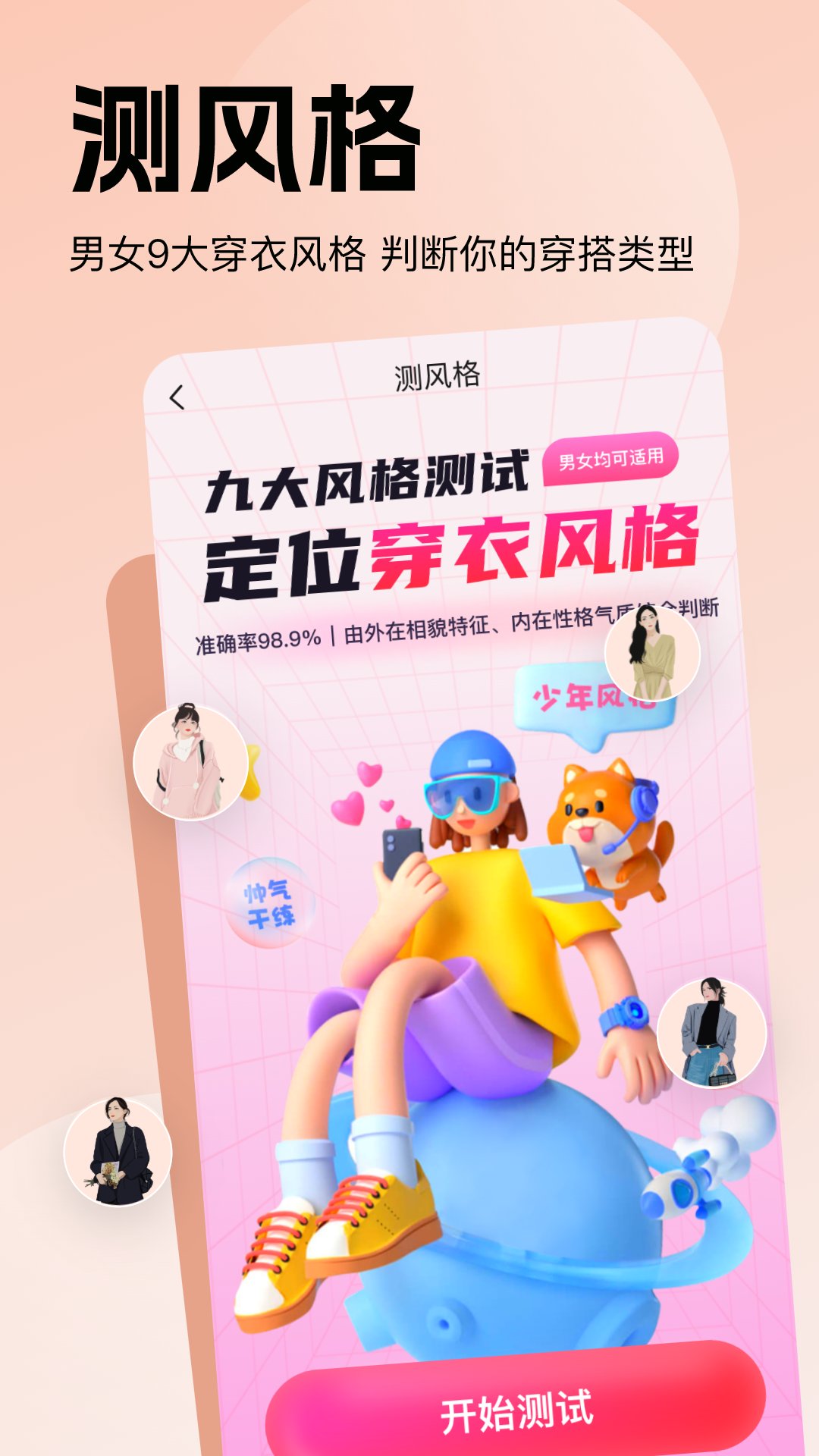 衣服拍照自动搭配APP分享 2024榜单合集4智能穿搭安卓APPbefore_2