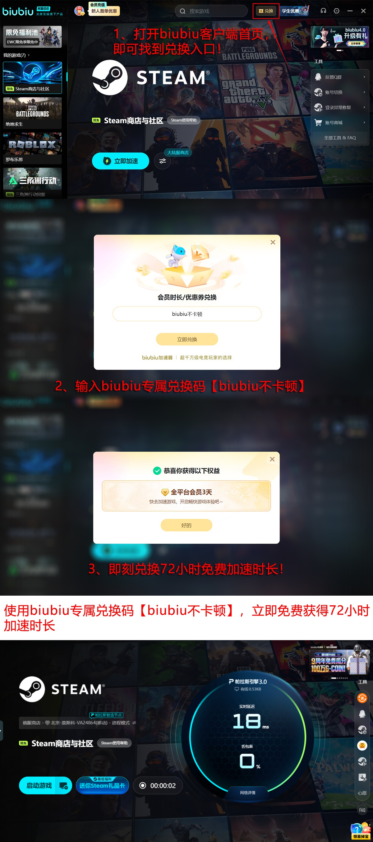 2026年biubiu加速器Steam全场景加速效果实测报告