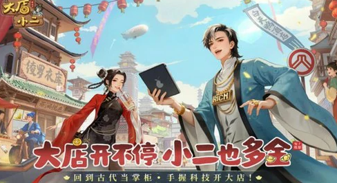 千古女帝 大店小二游戏手机版玩法详解与新手入门指南