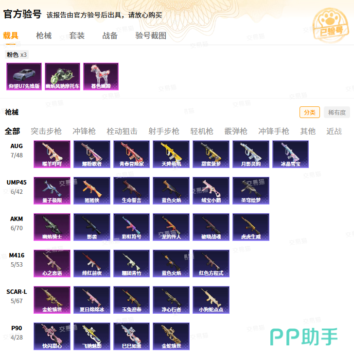 交易猫和平精英夏日幻岛主题账号验号详情页2026年