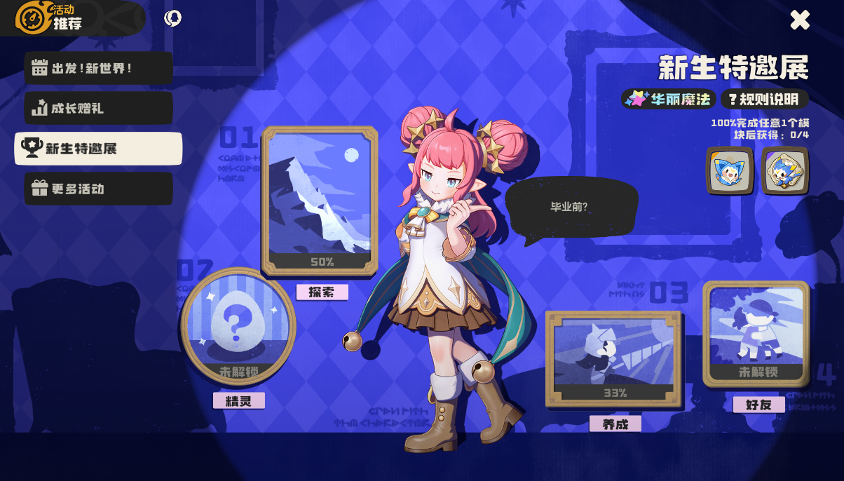 洛克王国世界新生特邀展 洛克王国全新主题展览活动详情