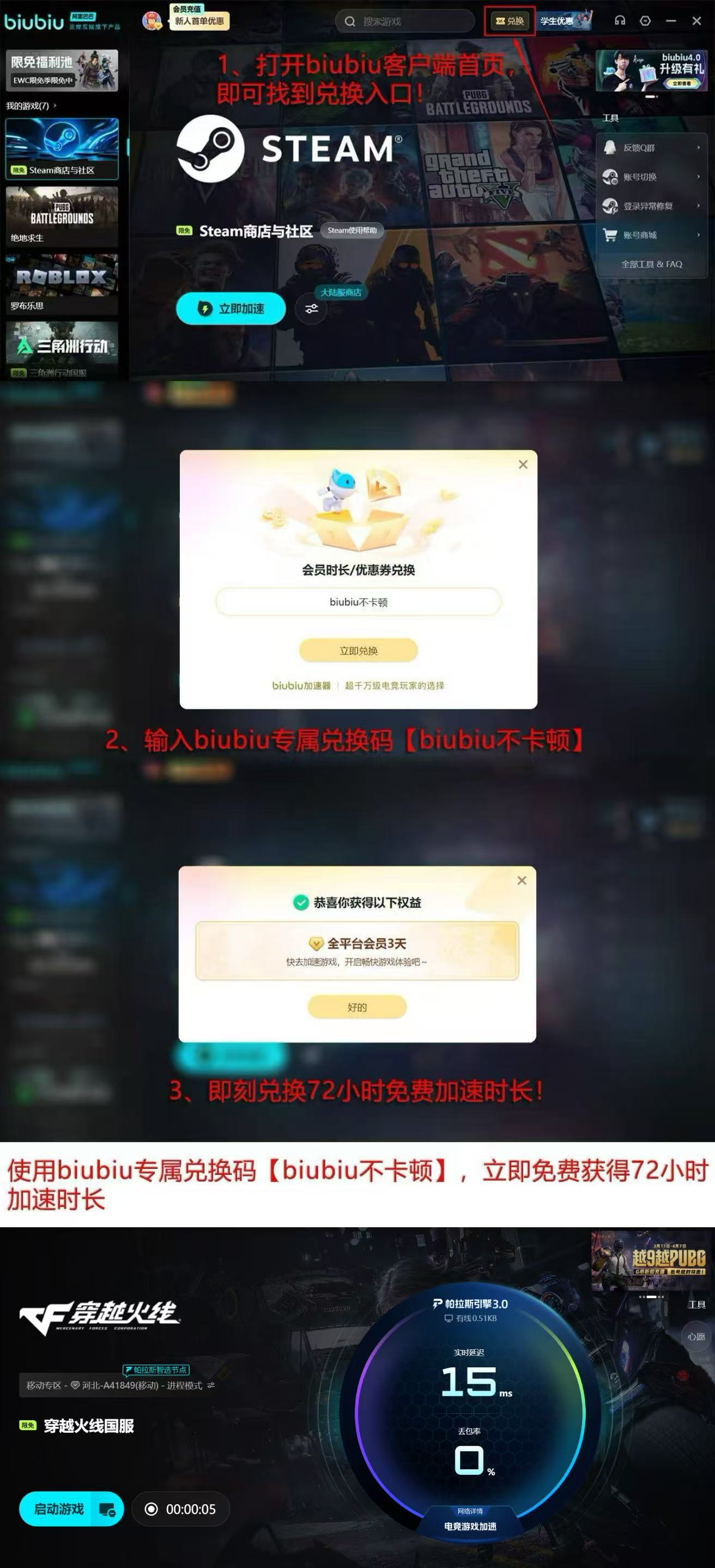 biubiu加速器CF全功能界面 2026年最新版主视觉