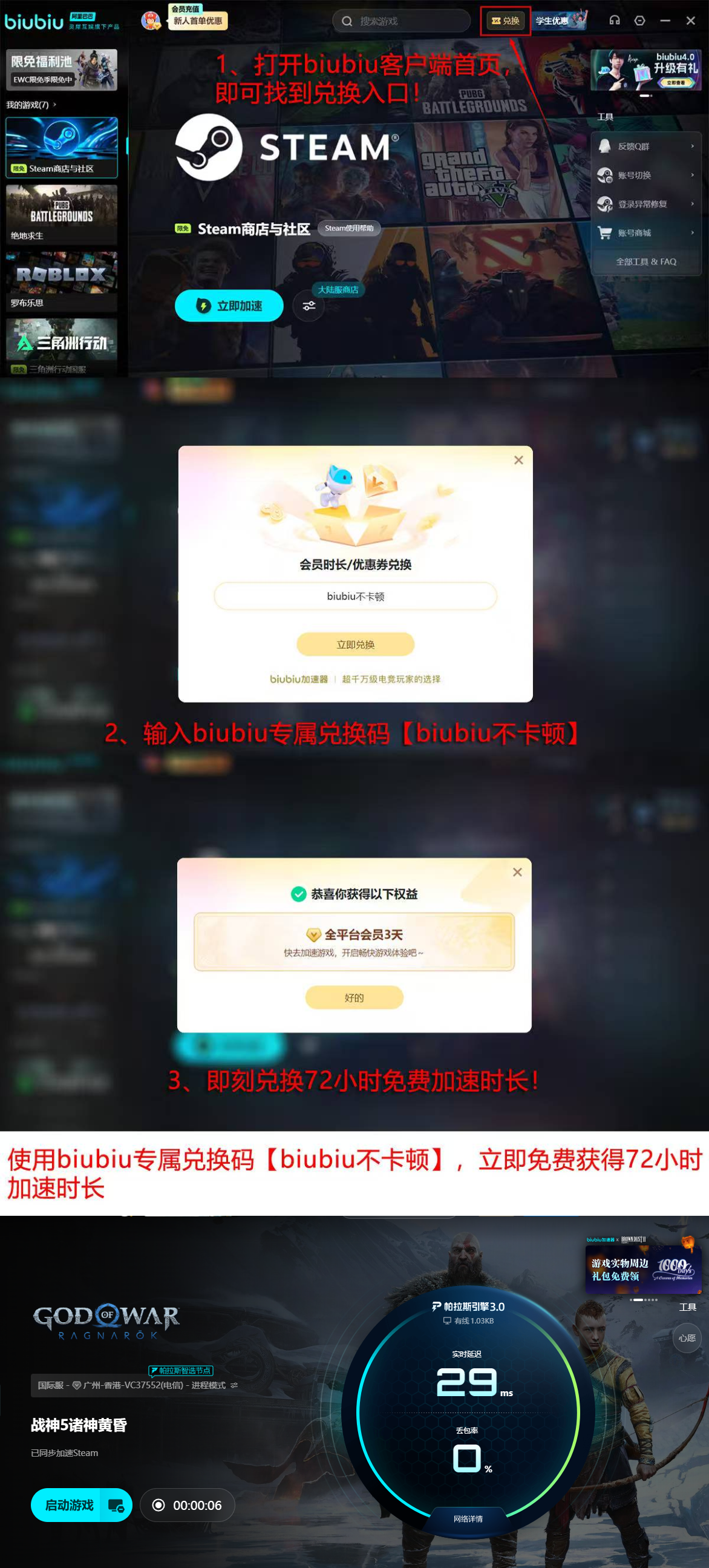 biubiu加速器战神5专属加速界面截图，显示实时延迟62ms、丢包率0.2%、云存档同步成功