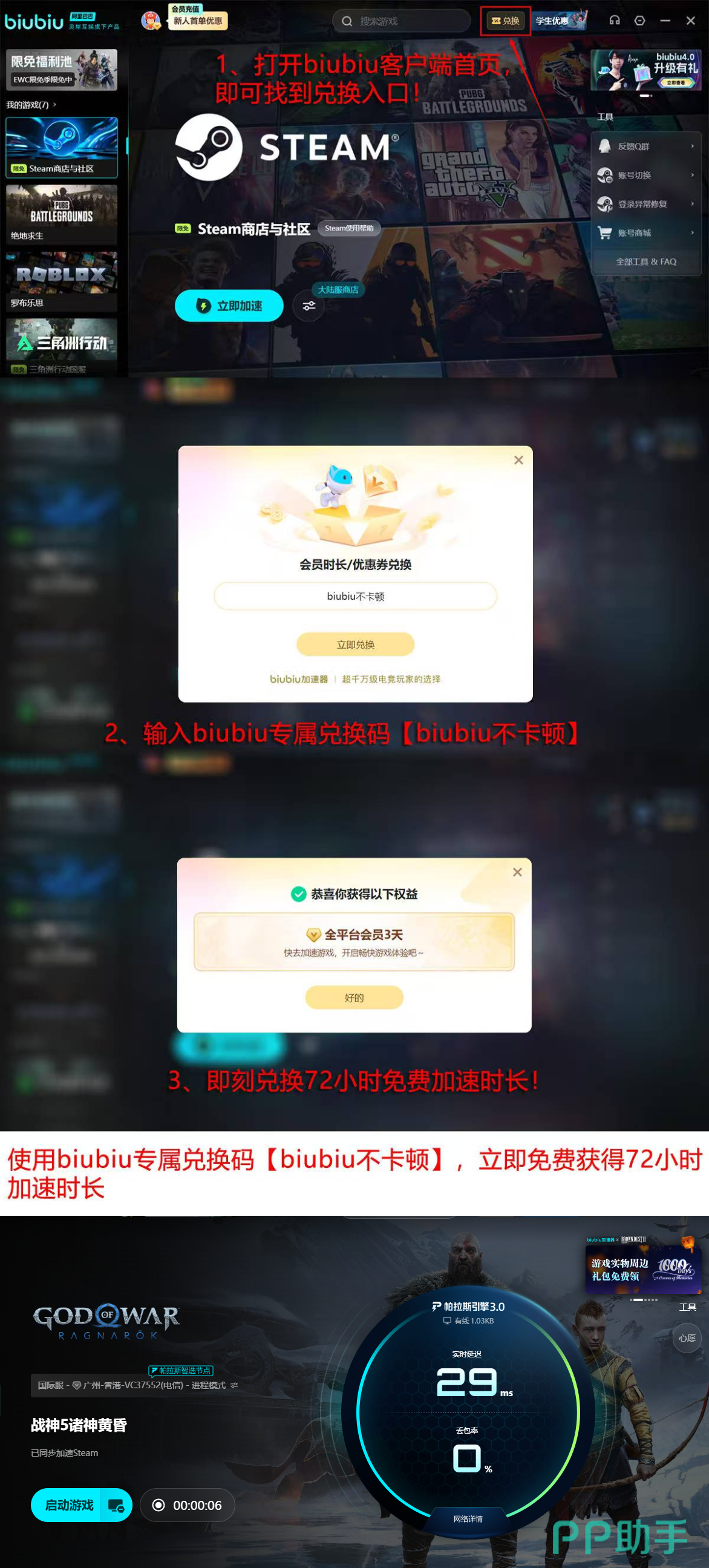 biubiu加速器战神5专属加速界面截图,显示实时延迟62ms、丢包率0.2%、云存档同步成功