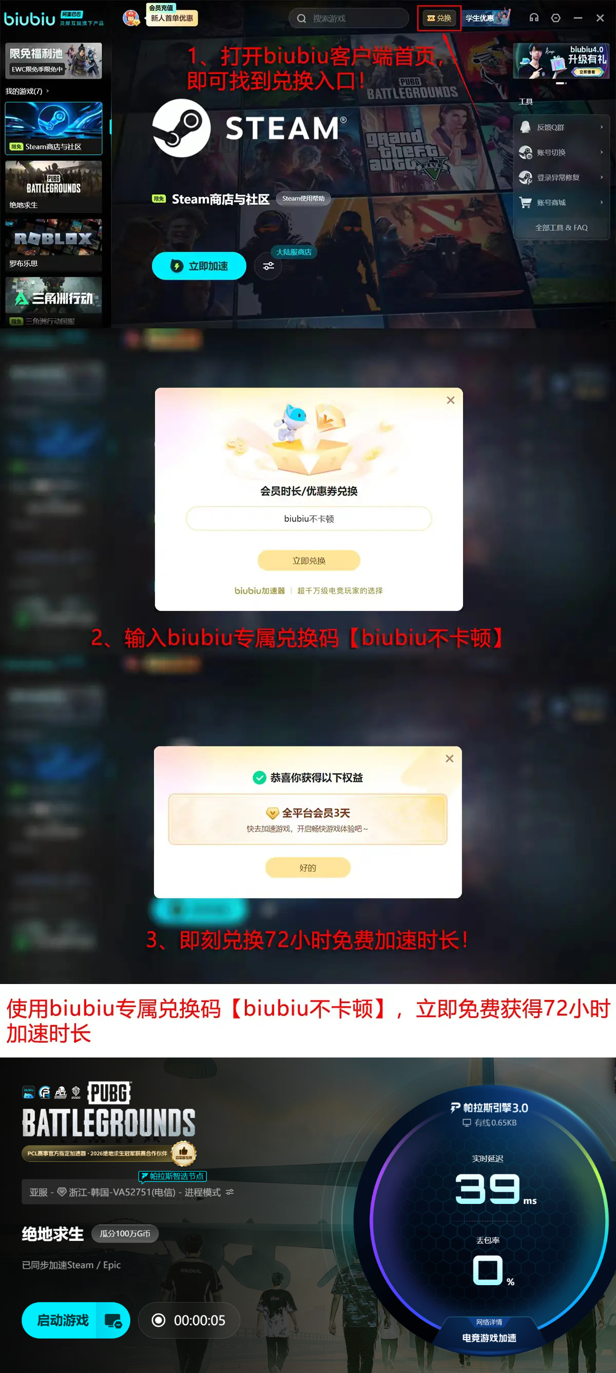 biubiu加速器兑换码领取界面 2026年PUBG加速器新人福利操作指引图