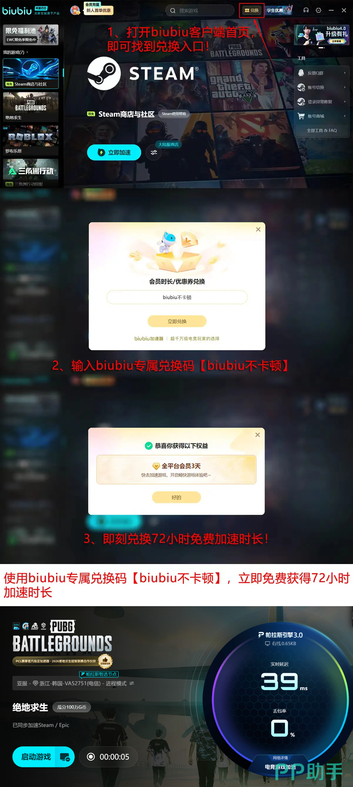 biubiu加速器兑换码领取界面 2026年PUBG加速器新人福利操作指引图