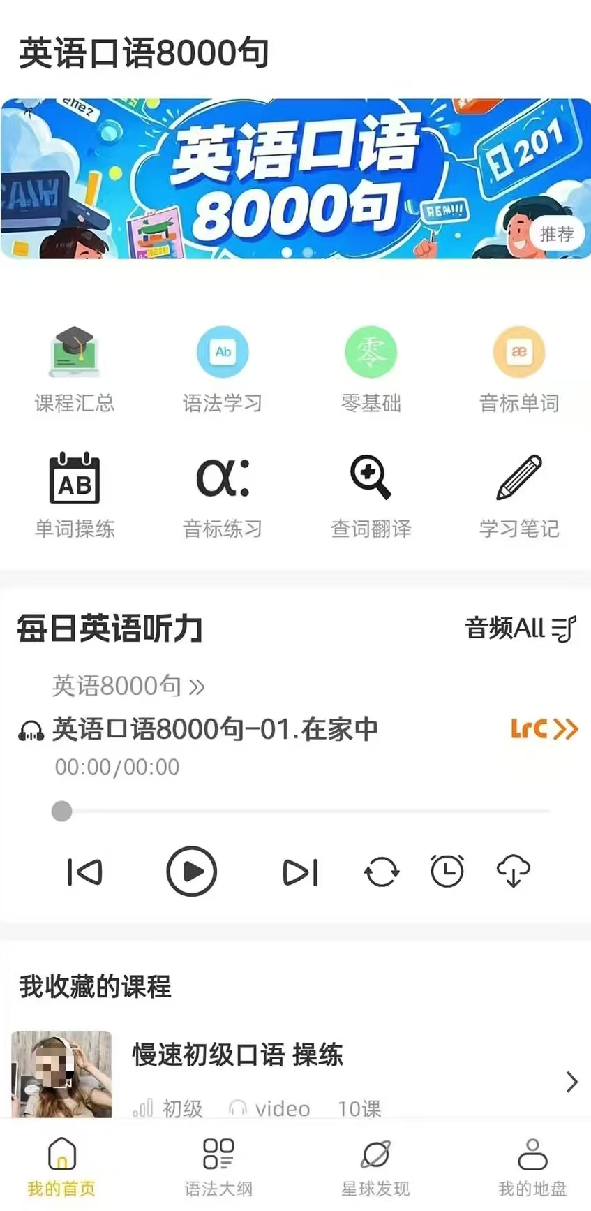 英语口语App分享 2024年高口碑实用英语口语学习软件榜单合集