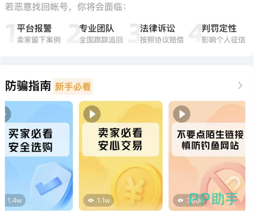 交易猫安全中心界面|2026年防诈教程与举报入口实拍