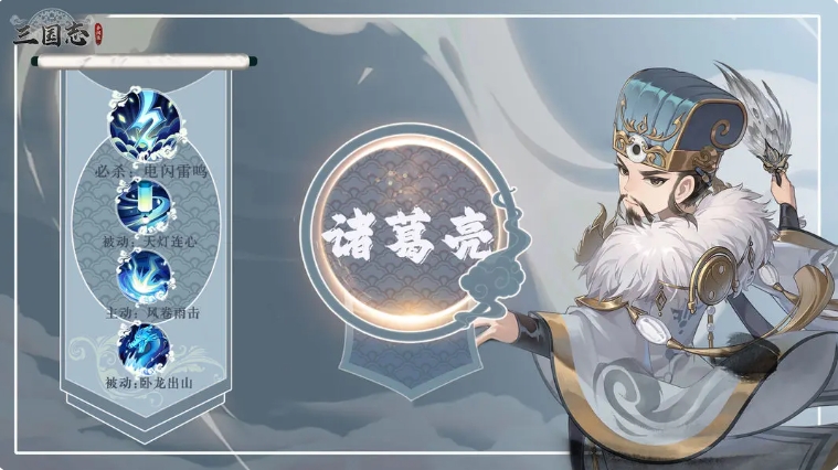 三国志异闻录诸葛亮阵容分享 三国志异闻录诸葛亮最强搭配与实战技巧