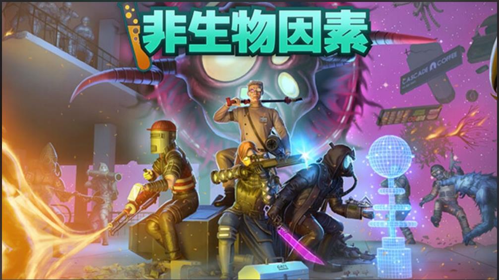 非生物因素导致游戏崩溃的快速解决方法 非生物因素闪退急救指南 非生物因素导致游戏崩溃的快速解决方法 非生物因素闪退急救指南