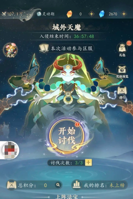 幻世仙途域外天魔玩法详解 幻世仙途域外天魔入门与进阶指南