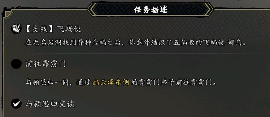 逸剑风云决手机版飞蝎使任务全流程教程 逸剑风云决手机版飞蝎使任务触发条件与完成技巧