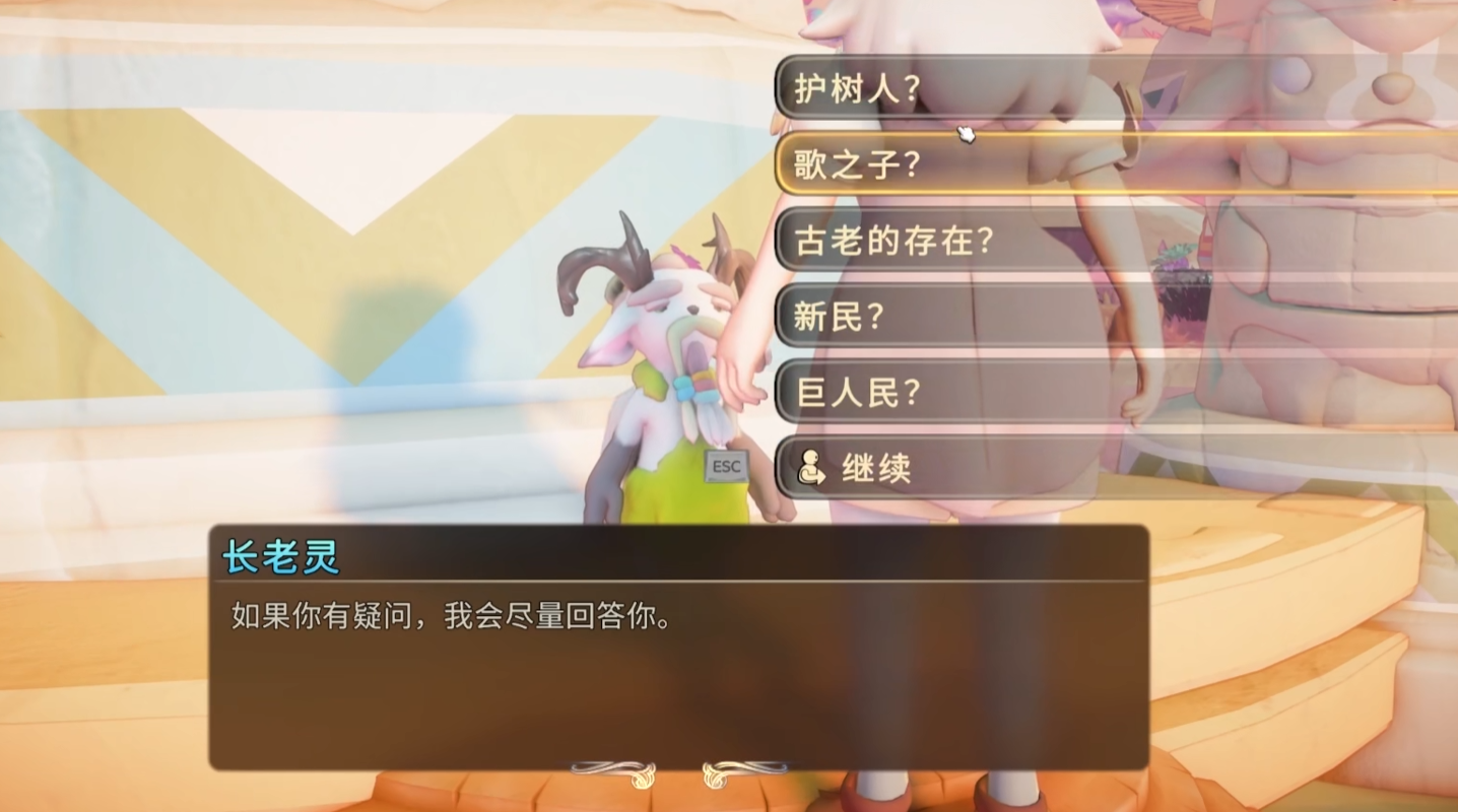 永恒树之歌创世 好感度快速提升方法全教程