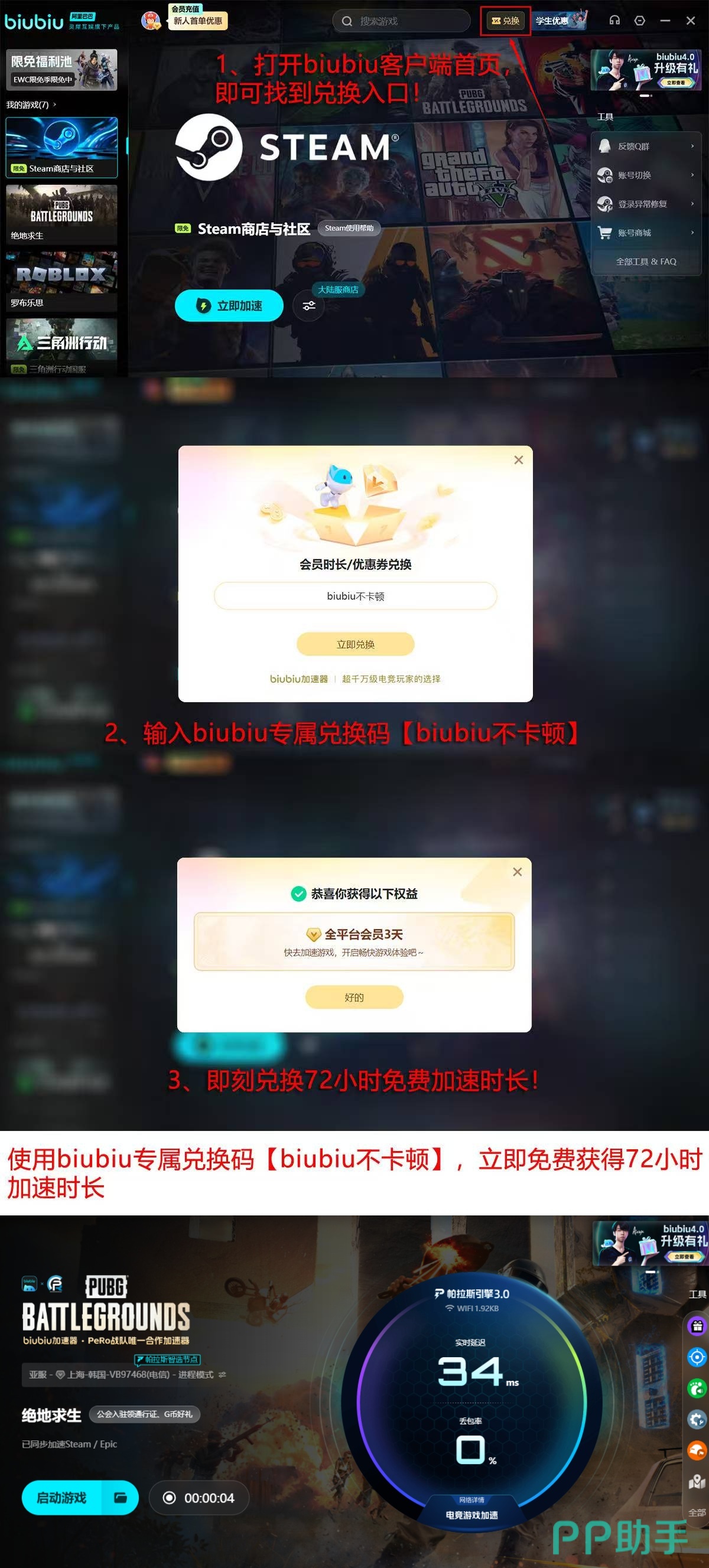 pubg崩溃闪退弹出终极解决方案示意图,展示biubiu加速器多维度优化效果与稳定对战界面