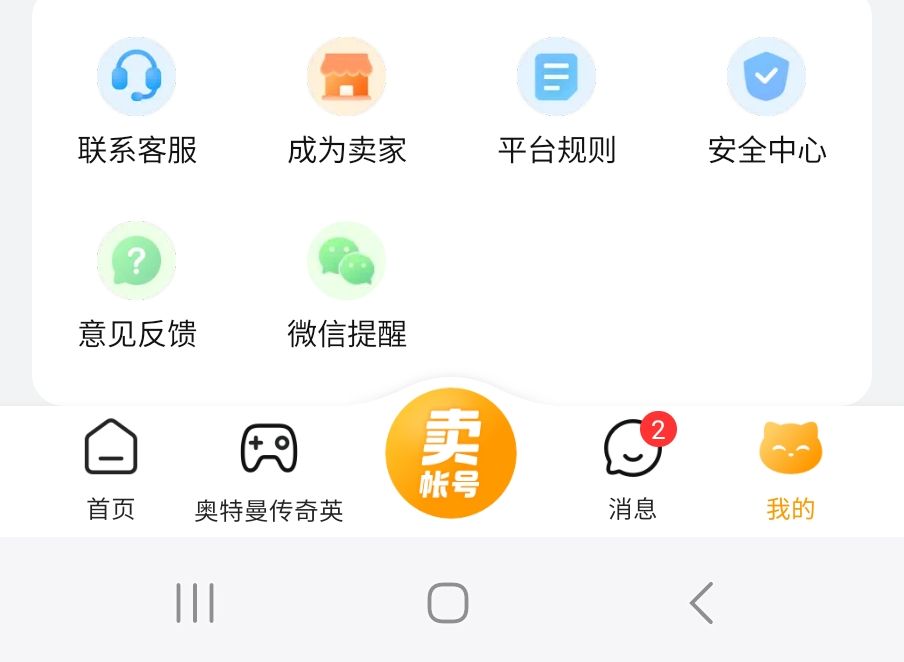 交易猫APP三国杀账号验号成功与交易完成页面截图