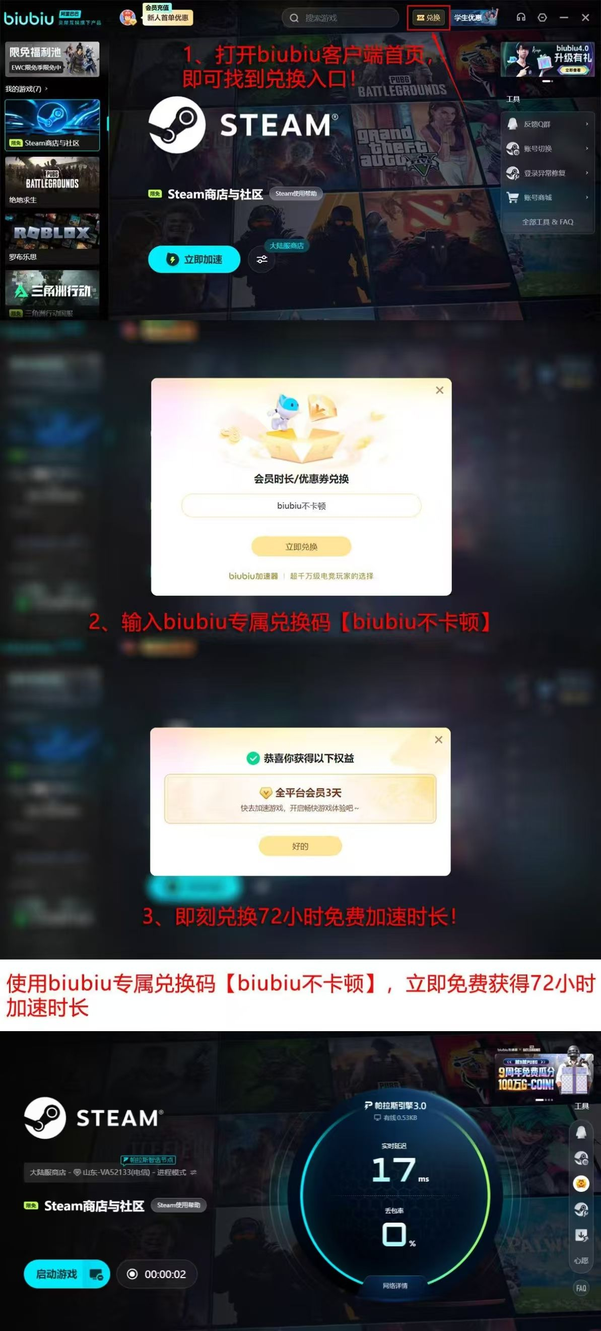 biubiu加速器2026年免费时长领取流程图 含新人注册与口令兑换双路径说明
