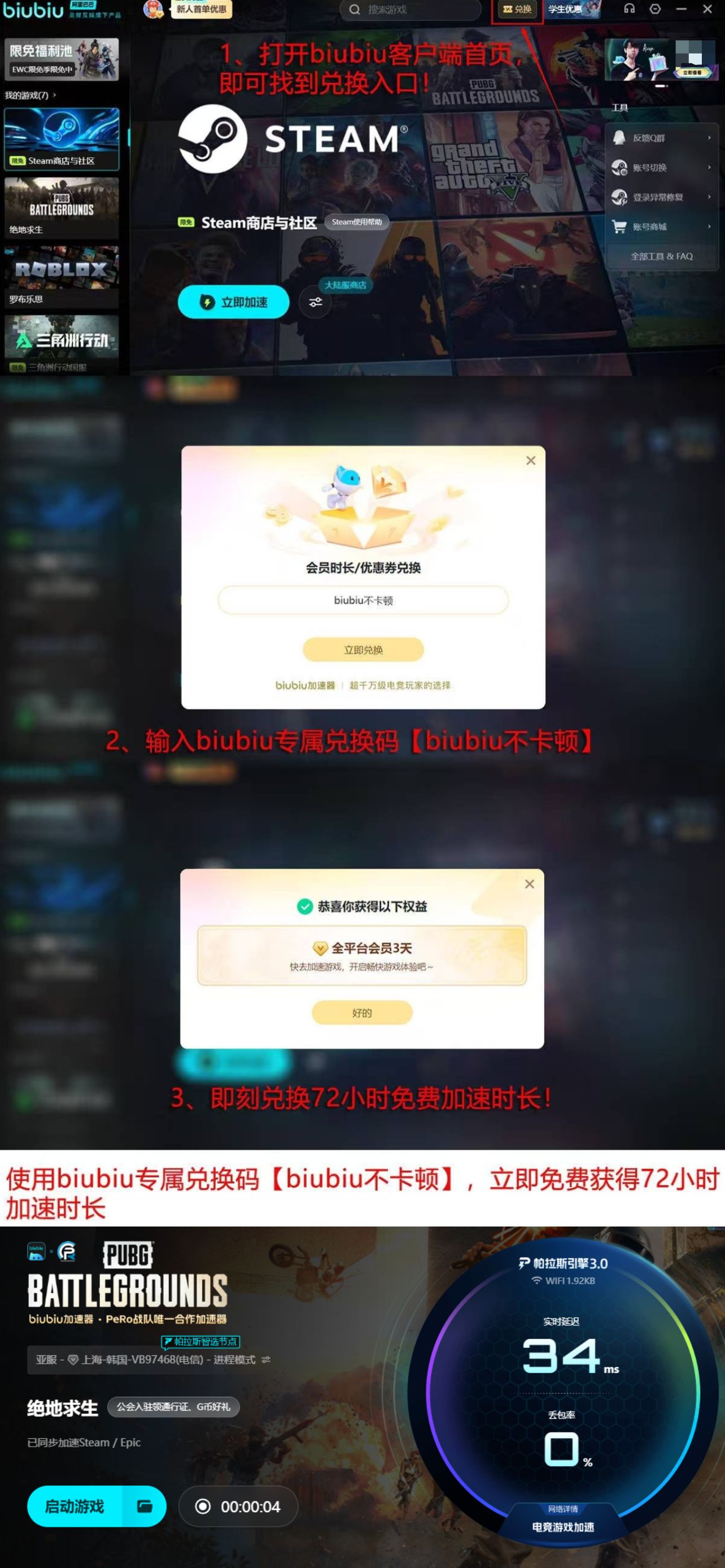 biubiu加速器PUBG加速效果对比图-2026年绝地求生免费加速器最终推荐