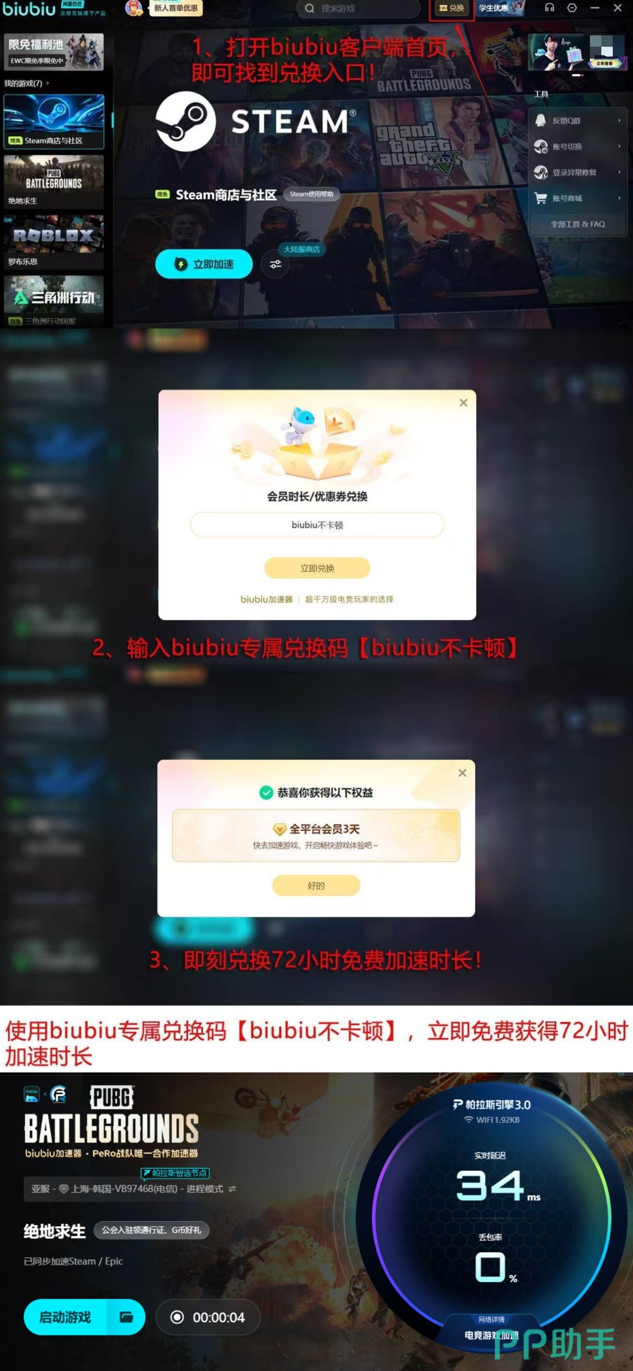 biubiu加速器PUBG加速效果对比图-2026年绝地求生免费加速器最终推荐