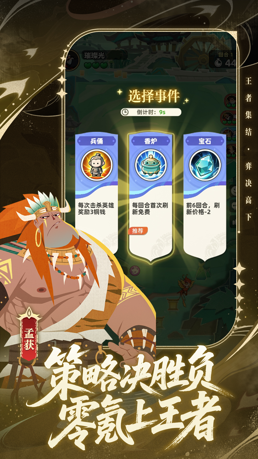 王者之弈英雄强度榜单合集 王者之弈当前版本强势英雄分析