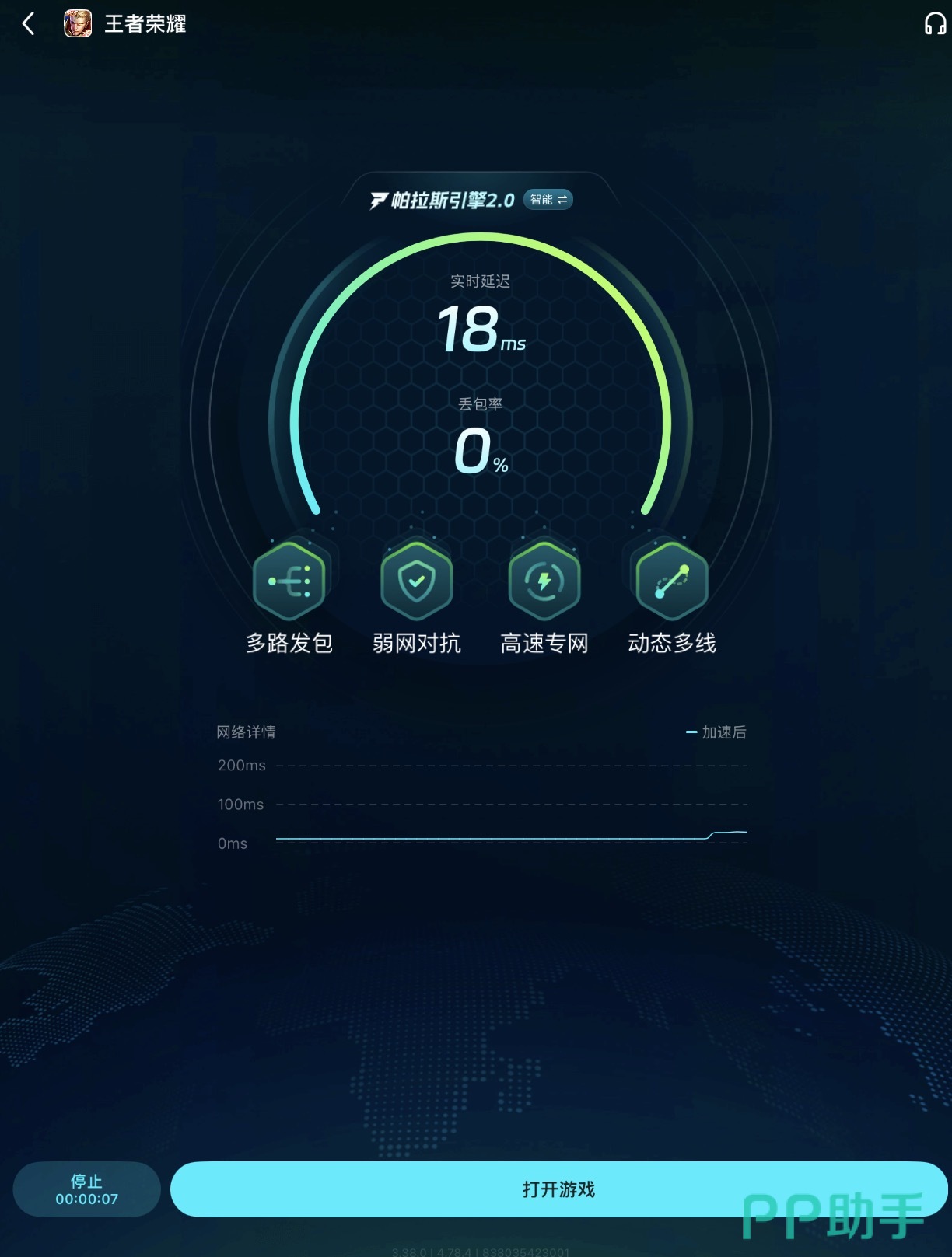 biubiu加速器2026最新版Switch主机加速设置界面