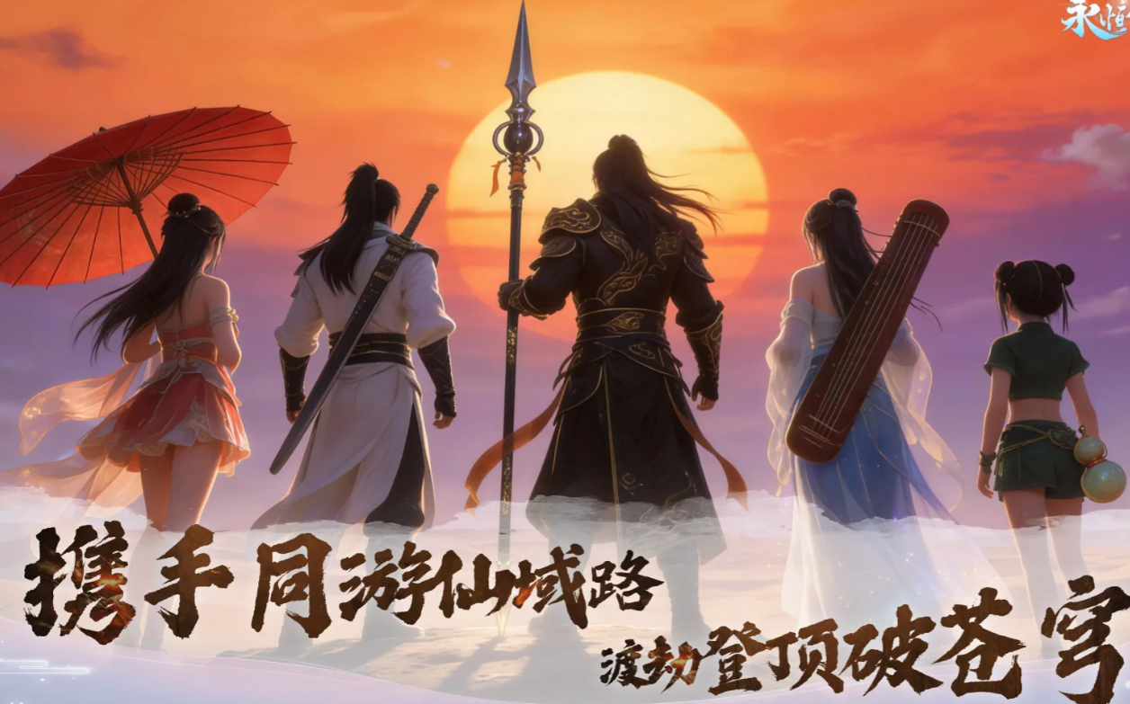 永恒仙域最强阵容分享 2024高胜率实战搭配与角色养成指南