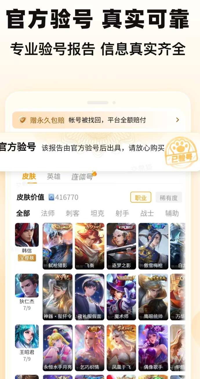 买号的正规交易平台推荐哪个好 账号交易平台推荐