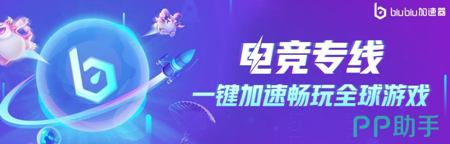 biubiu加速器界面截图:主界面显示低延迟状态与一键加速按钮