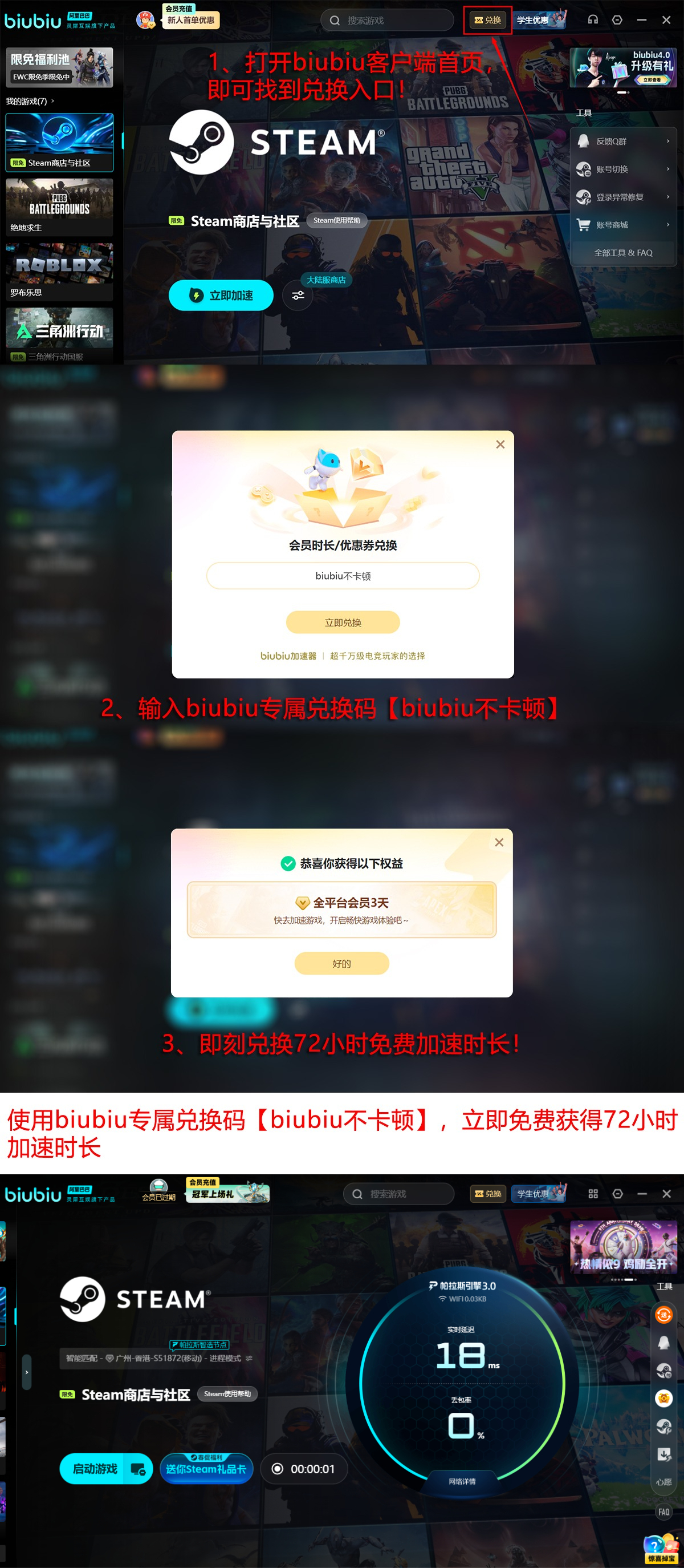 biubiu加速器2026年游戏加速效果实测截图：含RGB光效与实时延迟监测面板